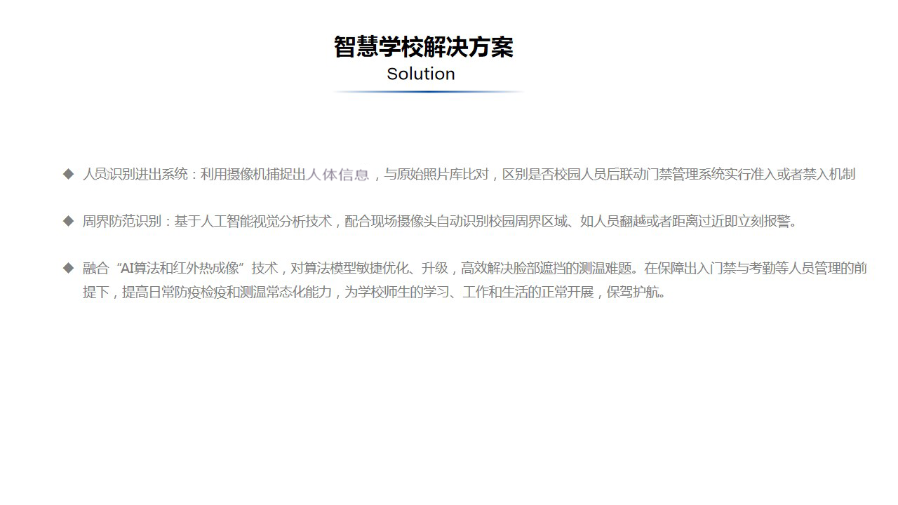 校園解決方案圖片-暫時(shí)修改過.png